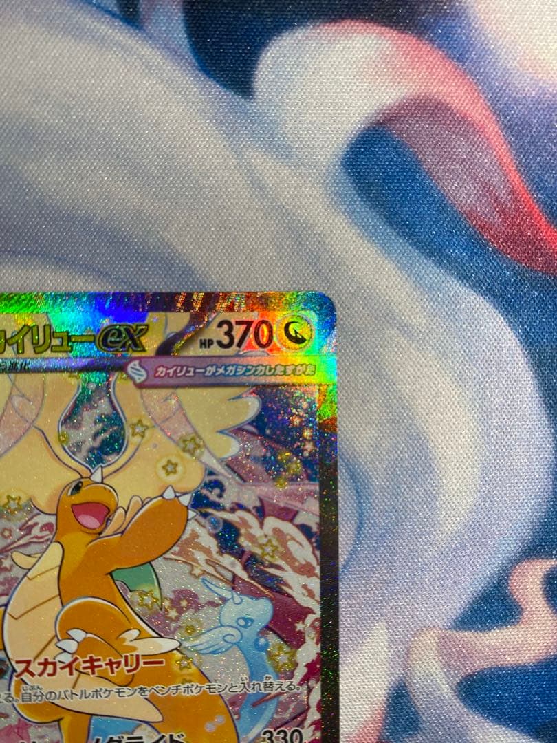 メガカイリューex SAR メガドリームex ポケモンカード