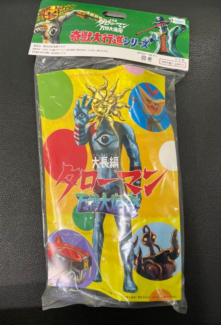 【即日発送】奇譚クラブ 奇獣大行進シリーズ 岡本太郎 タローマン 超復刻版