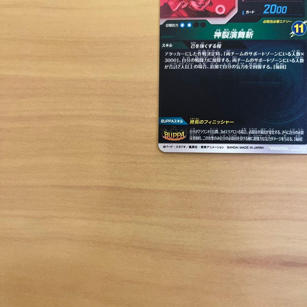 ドラゴンボールスーパーダイバーズ ゴクウブラック SDV8-024 パラレル