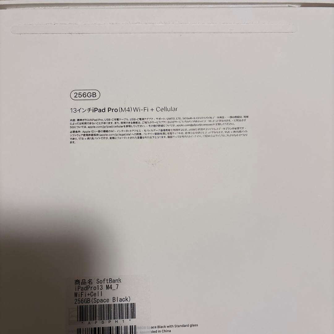 【T】13インチiPad Pro(M4) 256GB cellular