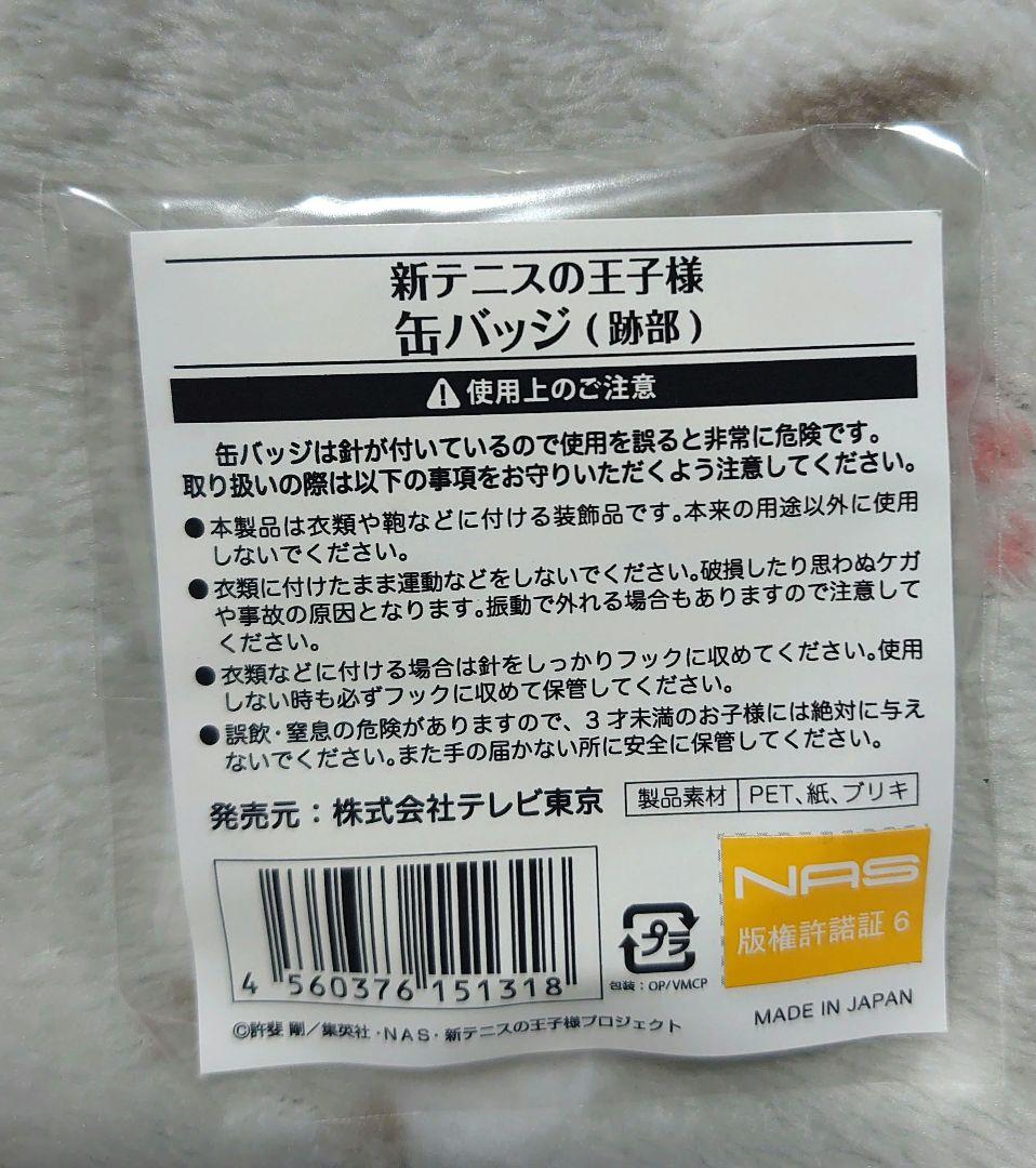 テニスの王子様 AJ 缶バッジ 跡部景吾