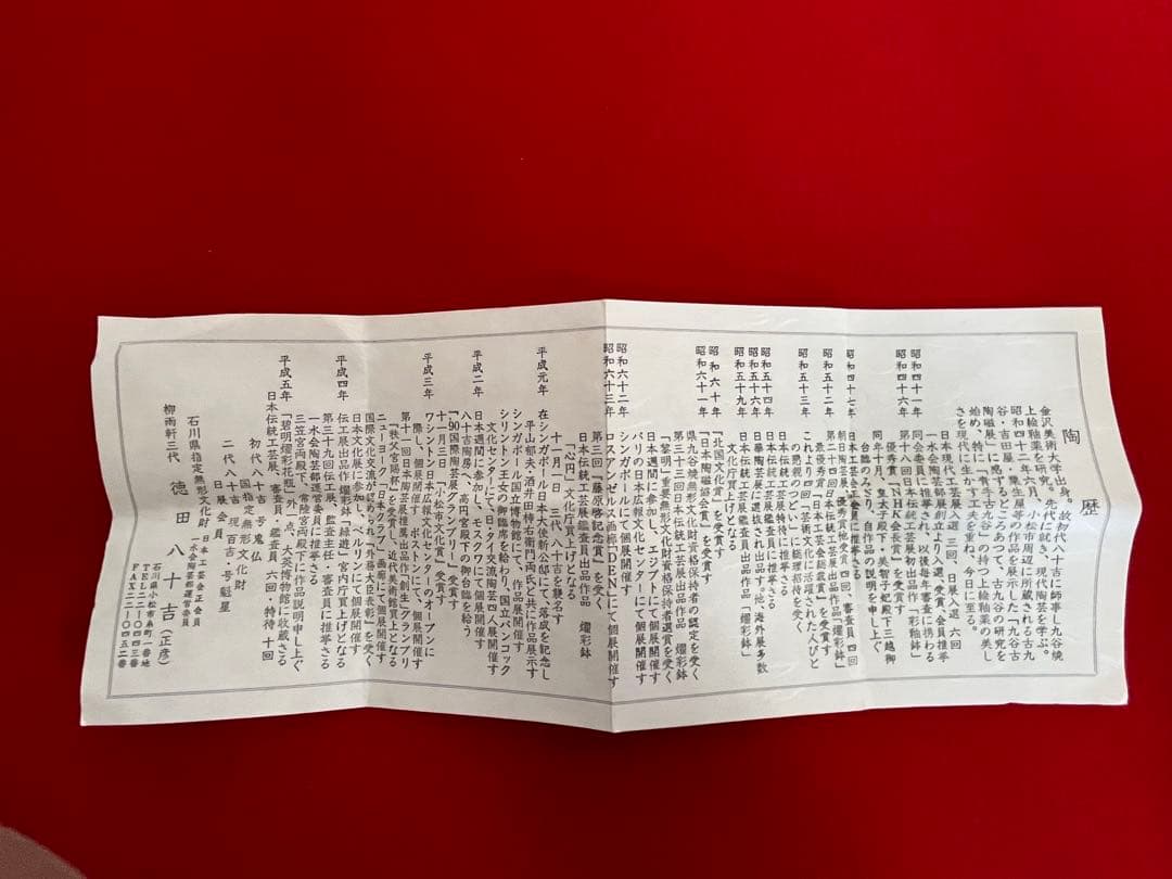 柳雨軒 三代 人間国宝 徳田八十吉 壺 T275