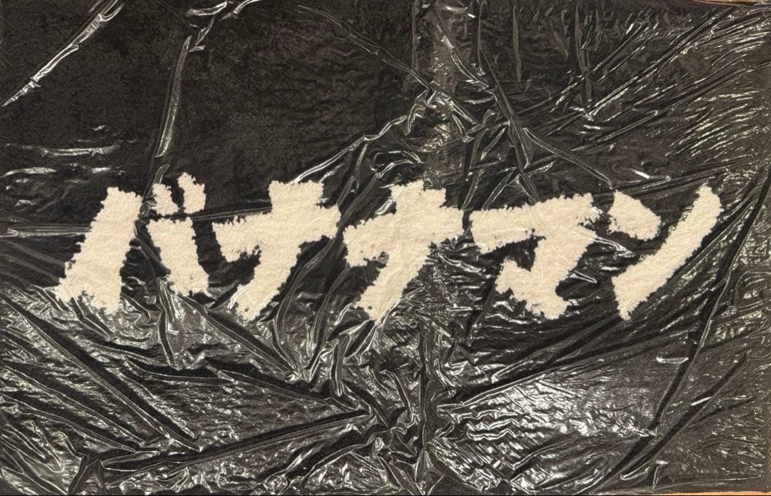 バナナマン ラグマット ポップアップストア 2025 新品