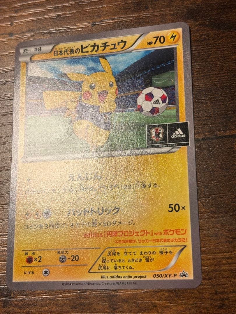 日本代表のピカチュウ：ポケモンNewモン! Book付録 PROMO XYシリ…