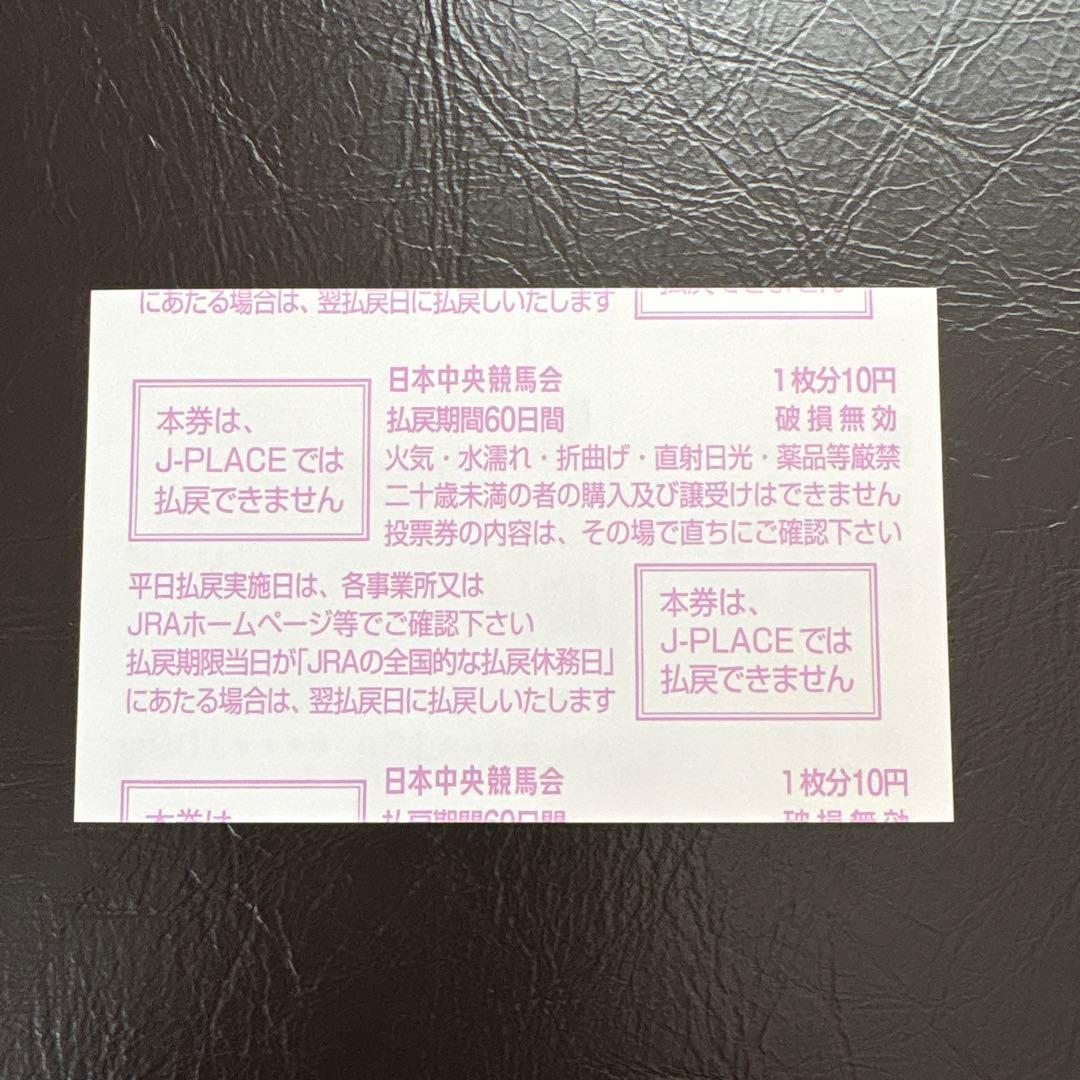 クロワデュノール 2024年6月9日メイクデビュー現地的中単勝馬券 東京競馬場