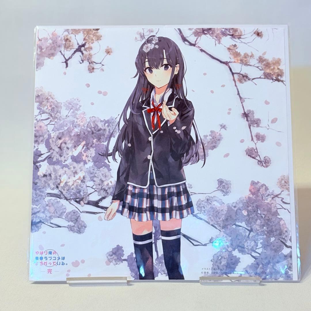 やはり俺の青春ラブコメは間違っている。完 俺ガイル 雪ノ下雪乃 非売品 ぽんかん