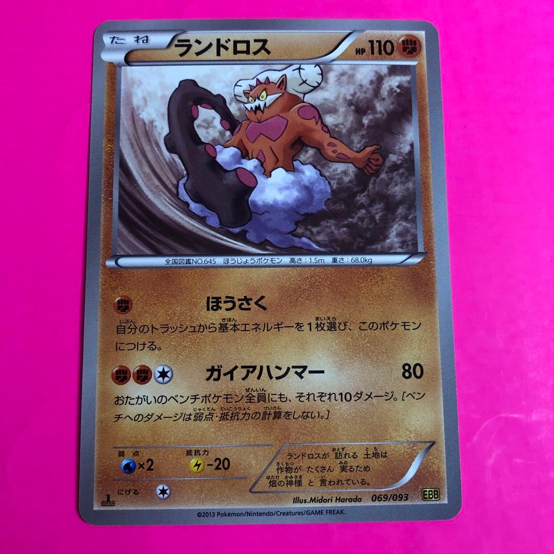 ポケモンカード　ランドロス　HP110 初版　069
