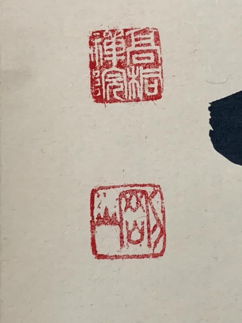 大徳寺 松長剛山 吟風一様松 一行書 紙本肉筆 掛軸 共箱 茶掛 846