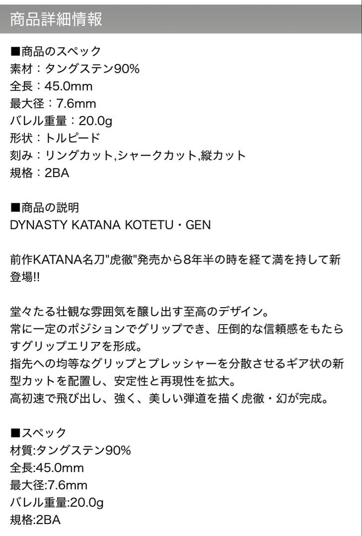 DYNASTY 刀 虎徹 幻 20g