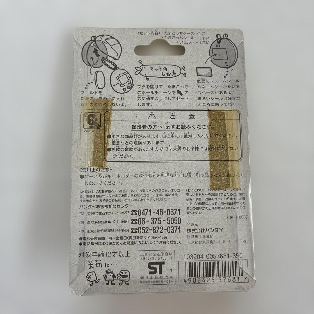 たまごっち　てんしっち　たまごっちケース　まとめ売り