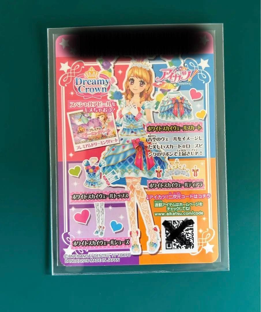 【美品】アイカツカード　DCD ホワイトスカイヴェールコーデ　排出版　大空あかり