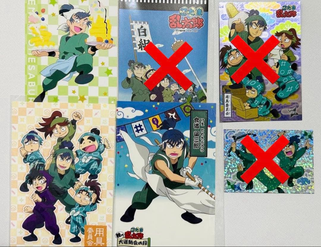 【バラ可】忍たま乱太郎 食満留三郎 まとめ売り