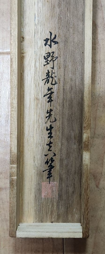 【春宵 夜桜花灯篭図】水野龍年 2647 花見　掛け軸　肉筆