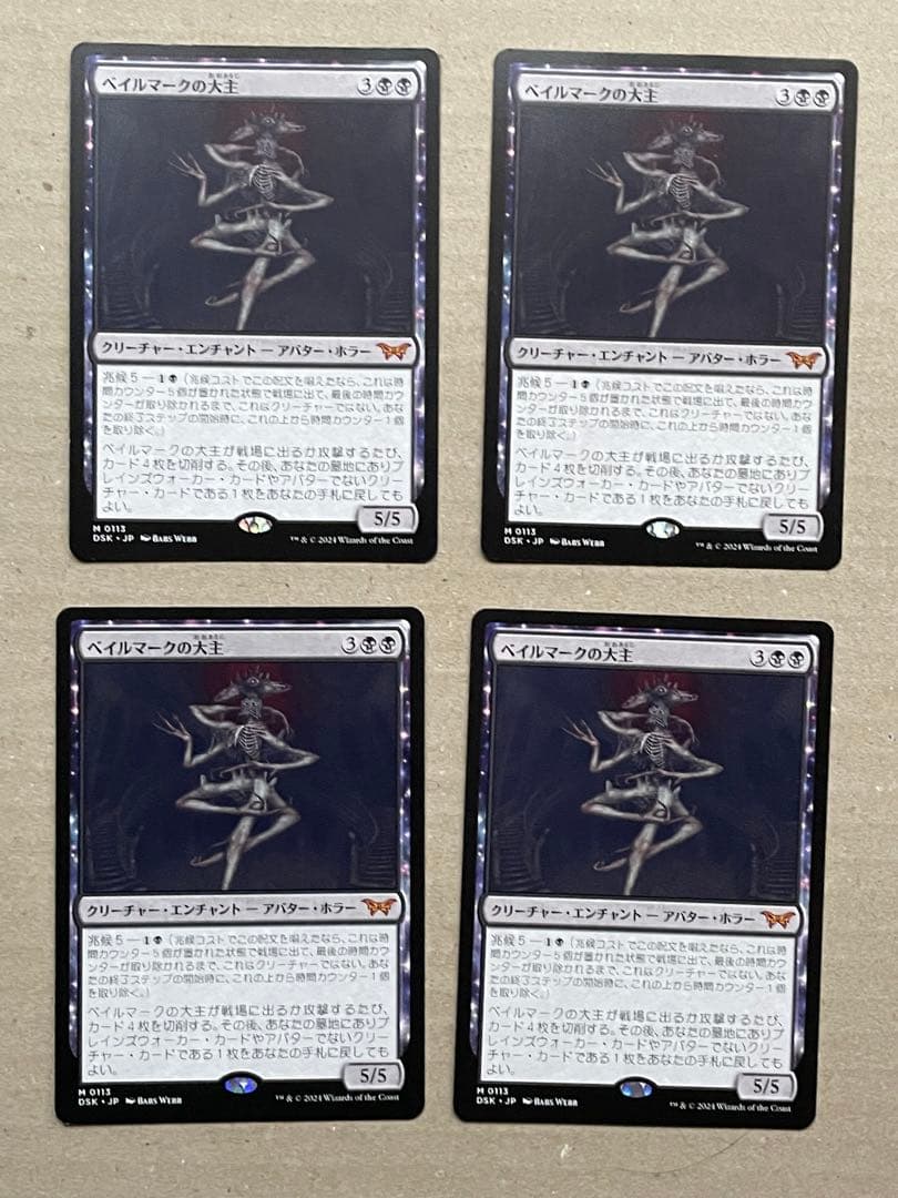 【4枚セット】ベイルマークの大主Overlord of the Balemurk