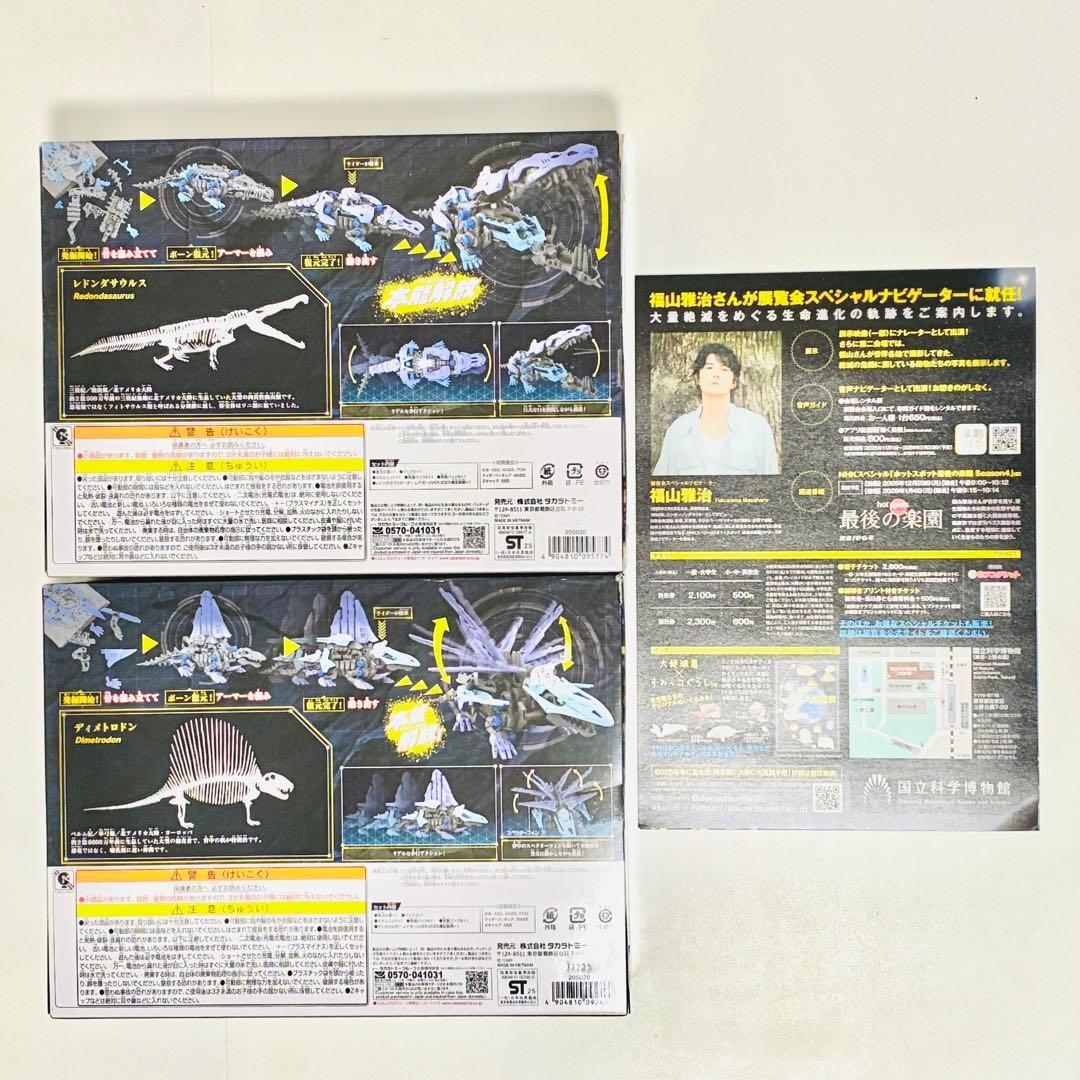 ゾイド　レドンダガブリケーター&ディメパルサーレアボーン2025ver.セット