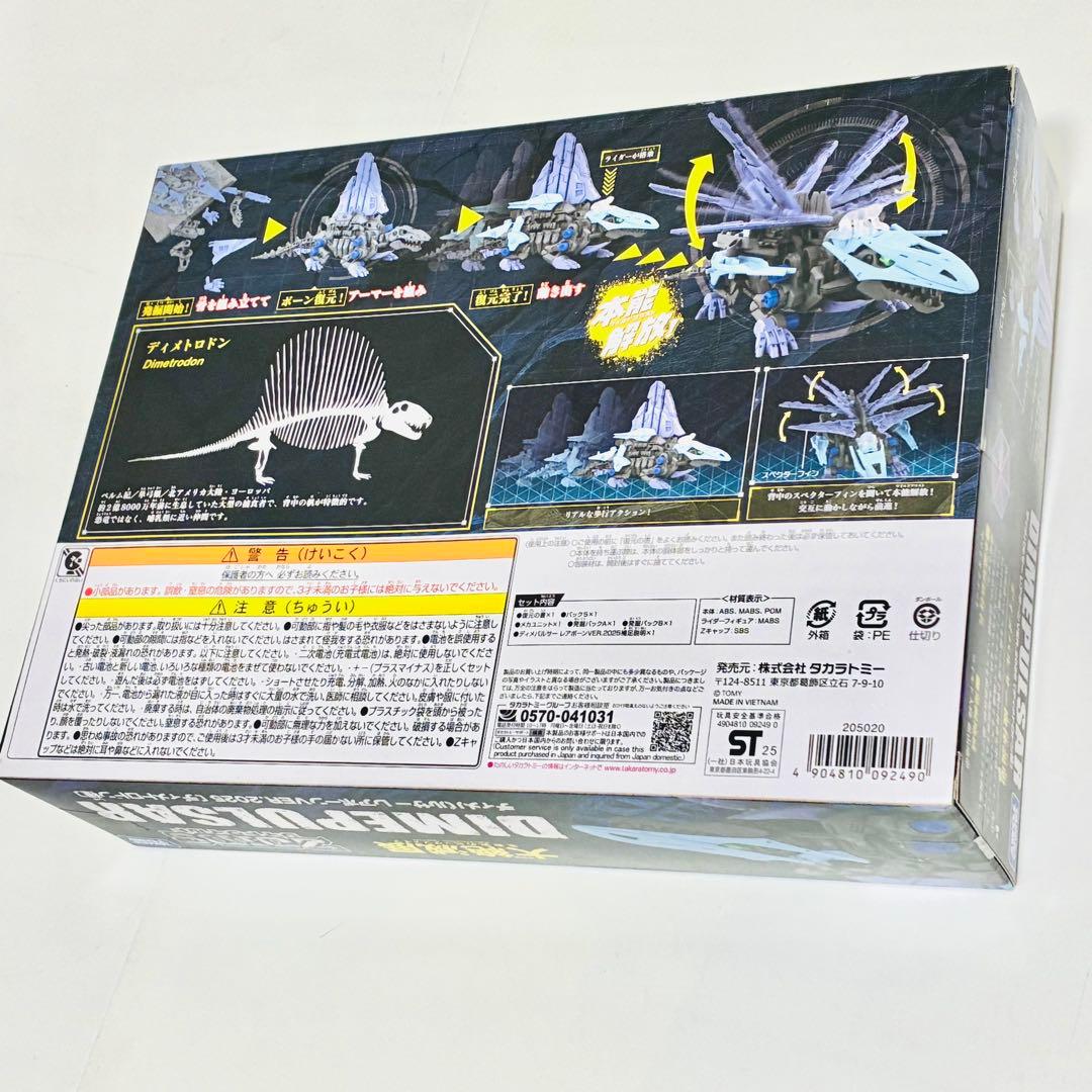 ゾイド　レドンダガブリケーター&ディメパルサーレアボーン2025ver.セット