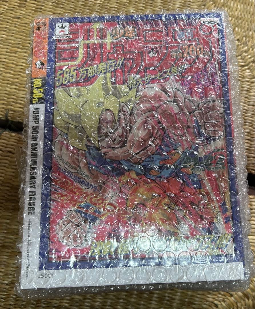 JUMP50周年アニバーサリーフィギュア孫悟空