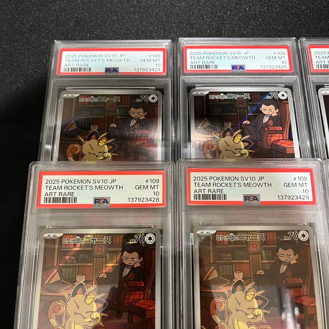 【PSA10】12連番　ロケット団のニャース AR 109/098