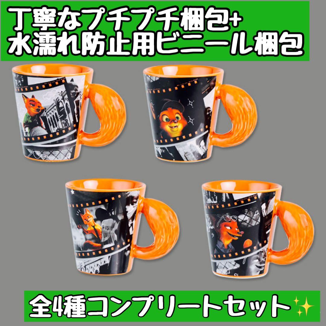 ズートピア WE LOVE YOU-Nick Wilde-しっぽマグカップ全4種