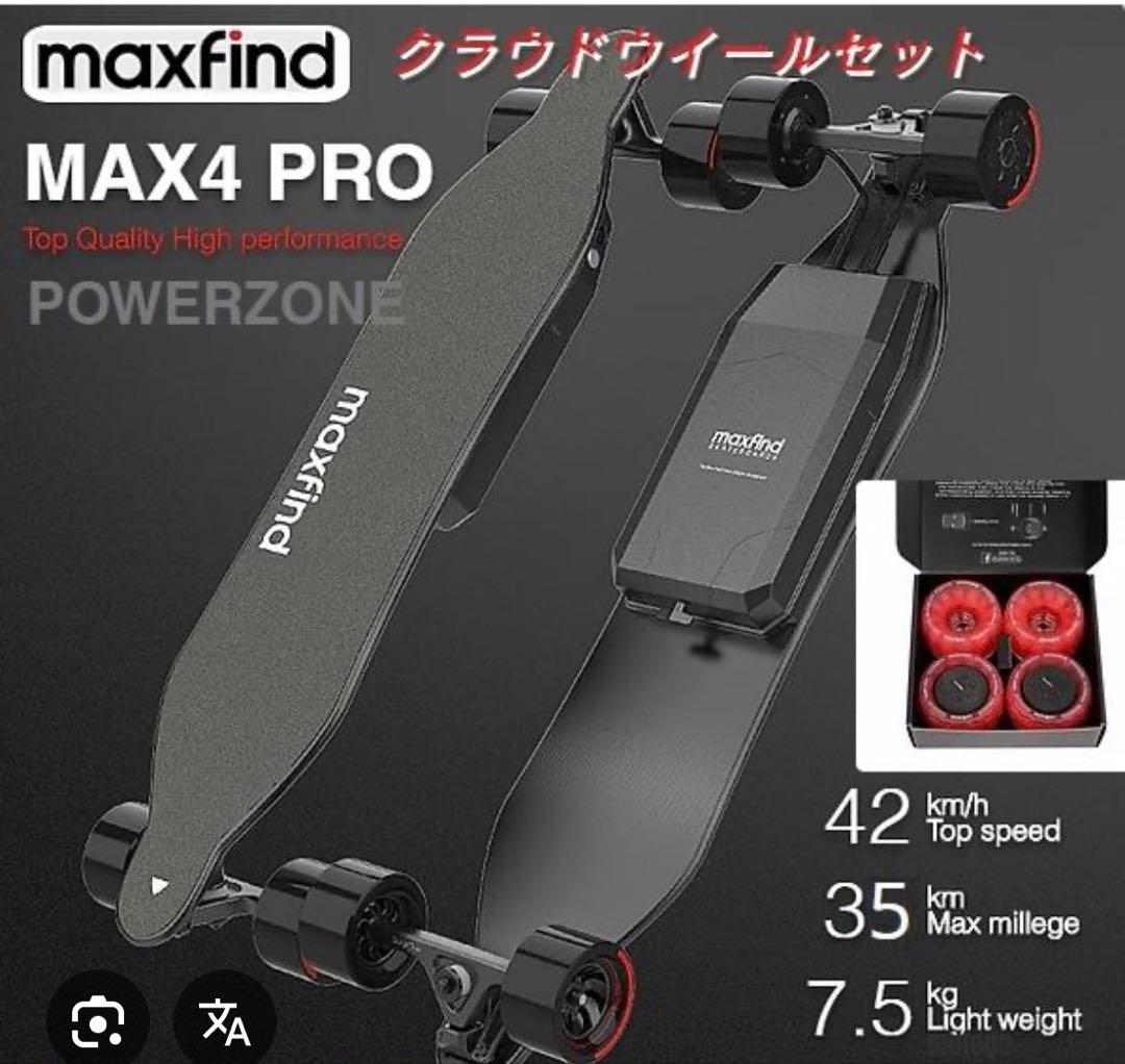 maxfind 電動スケートボード