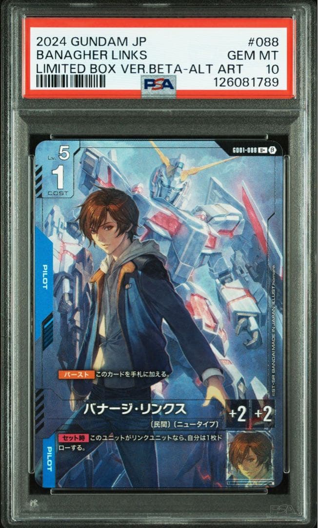 【PSA10】バナージ・リンクス パラレル β版 ガンダムカードゲーム 希少美品