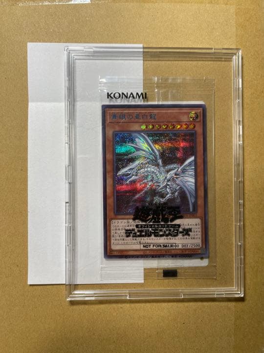 未開封 青眼の亜白龍 ブルシク ブルーシークレット オルタナティブ