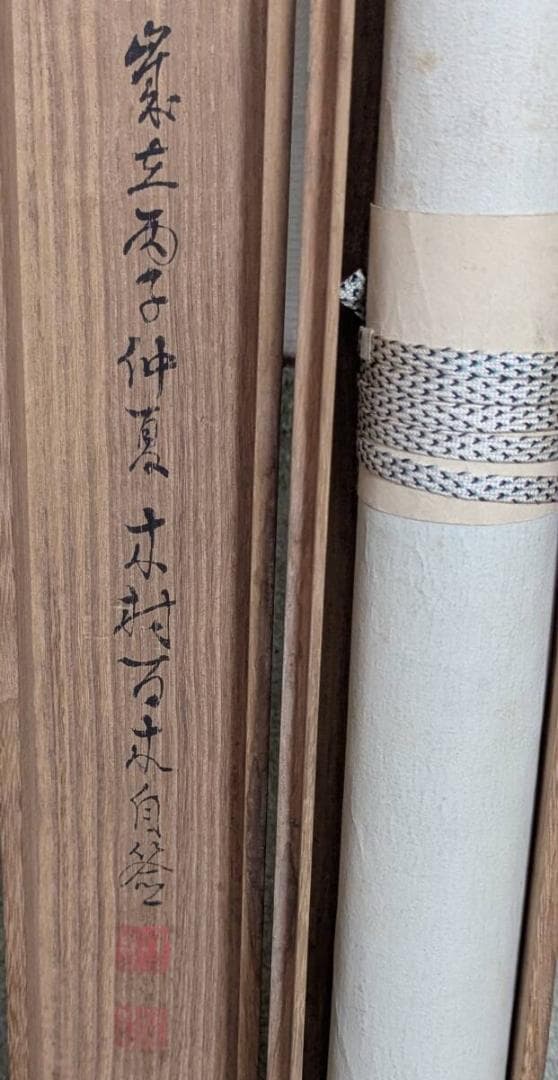 【真作】掛軸　観音菩薩図　慈悲の微笑　岩上の慈悲　静謐な祈り　共箱入　T167