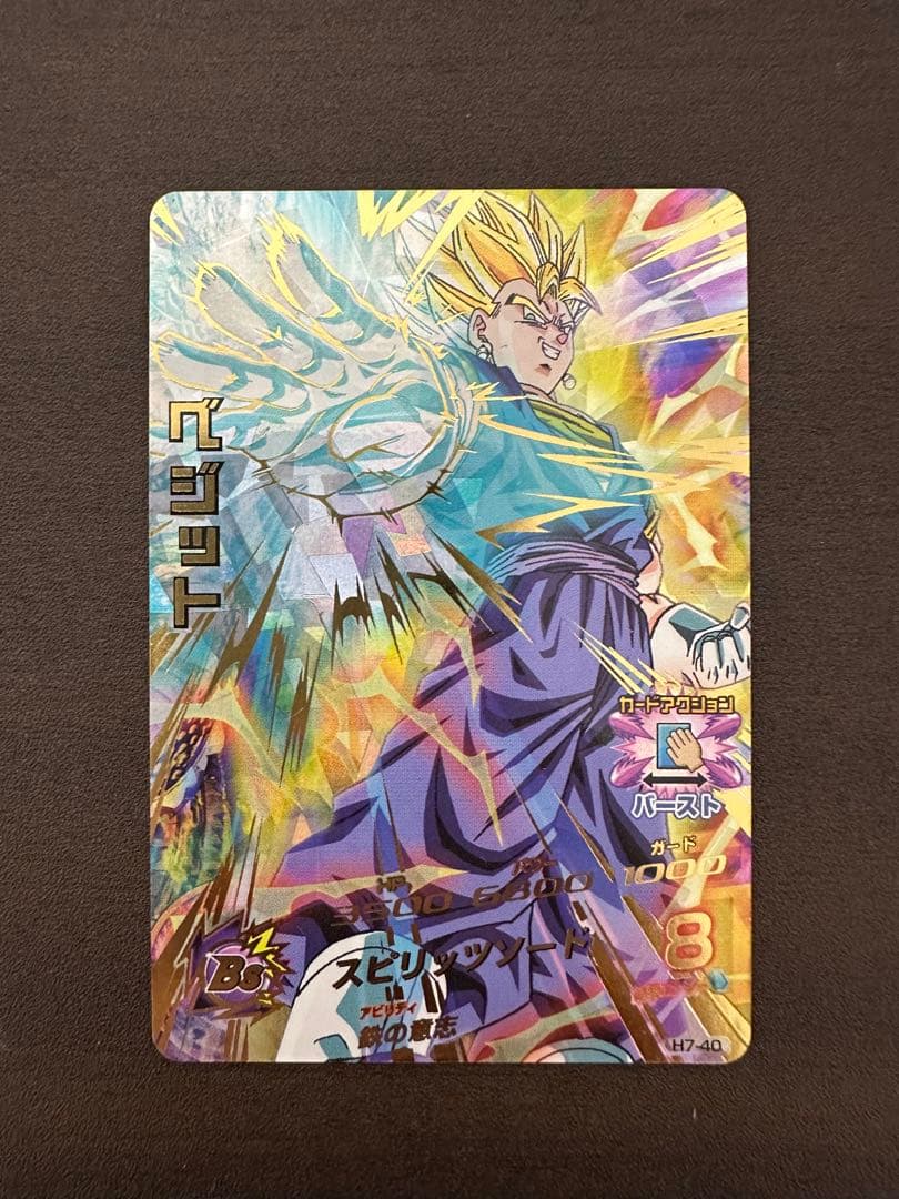 旧弾 ドラゴンボールヒーローズ ベジット H7-40