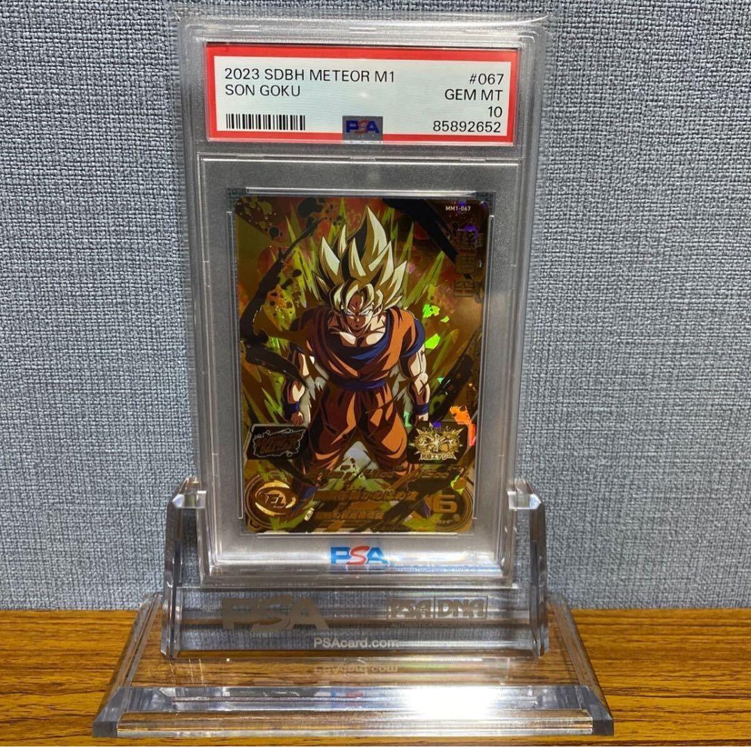 ドラゴンボール ヒーローズ 孫悟空 最高グレード鑑定済み 鳥山明 メモリアル