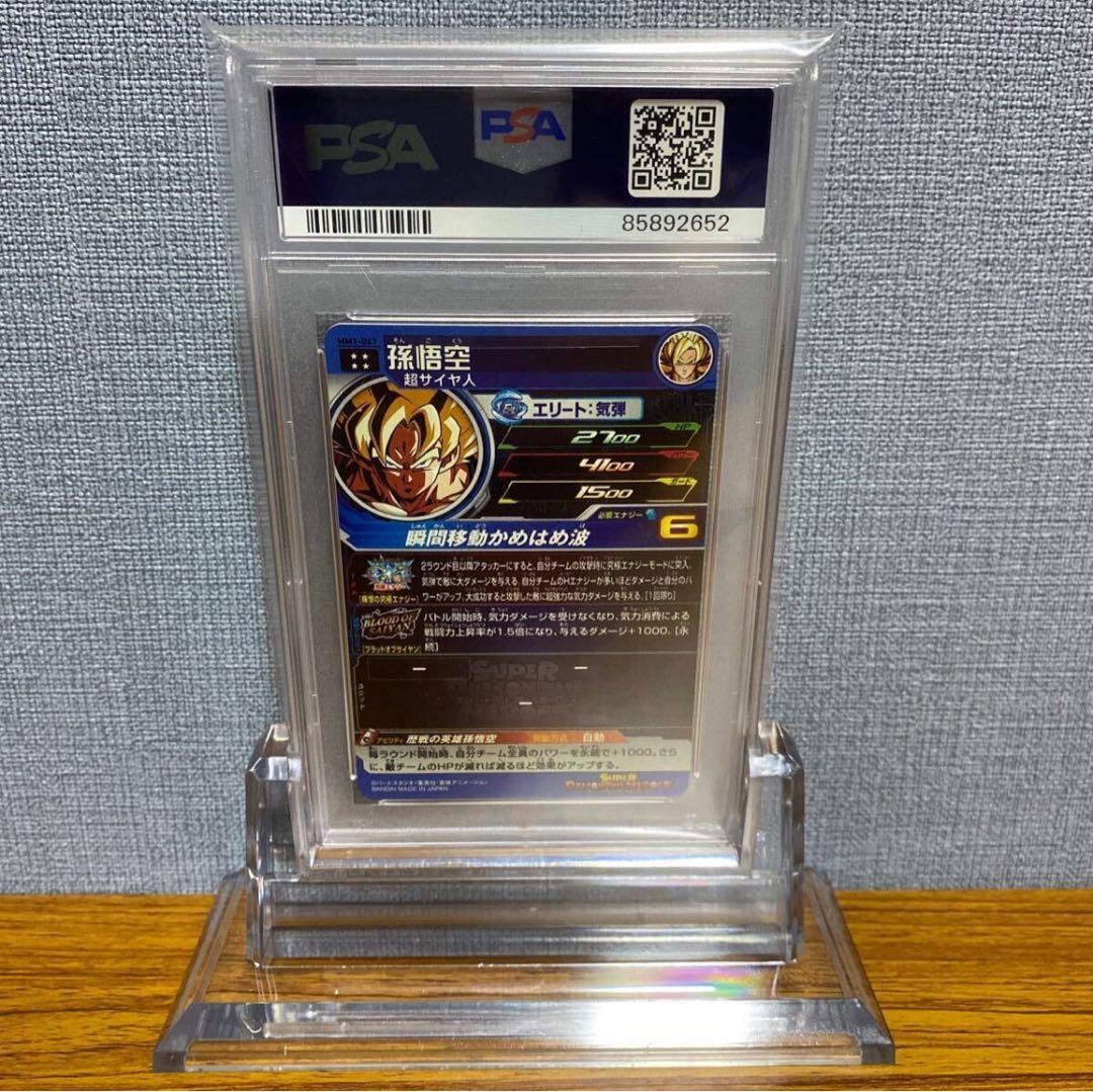 ドラゴンボール ヒーローズ 孫悟空 最高グレード鑑定済み 鳥山明 メモリアル