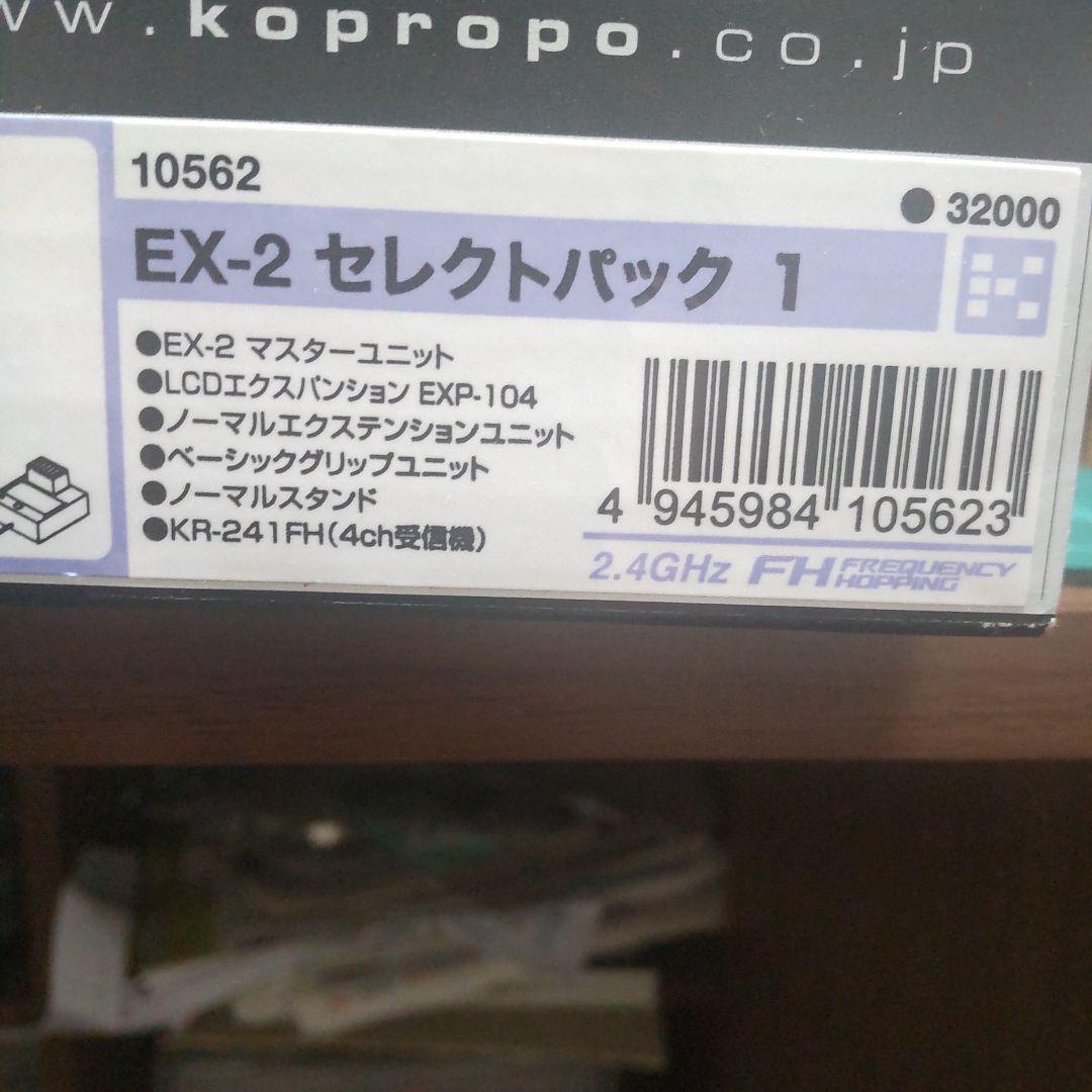 KO プロポ　 EX-2 プロポレシーバー　サーボセット　タミヤ　ヨコモ　京商