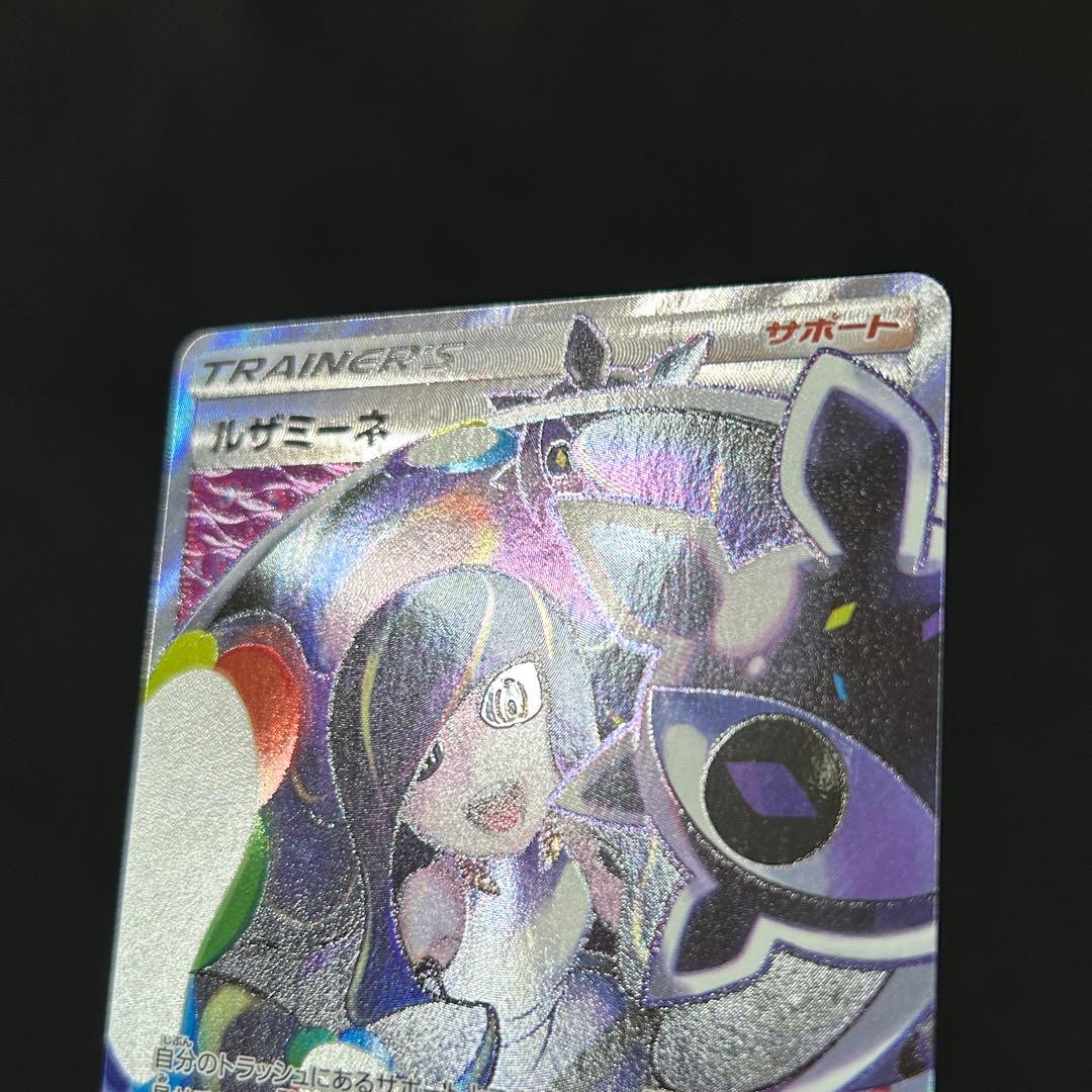 ポケモン ルザミーネ SR SM4+ GXバトルブースト 120/114