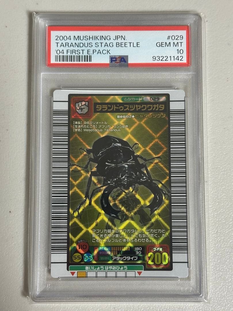 PSA10　ムシキング　タランドゥスツヤクワガタ　2004ファースト拡張パック