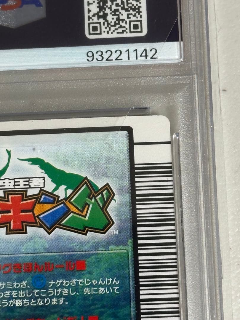 PSA10　ムシキング　タランドゥスツヤクワガタ　2004ファースト拡張パック