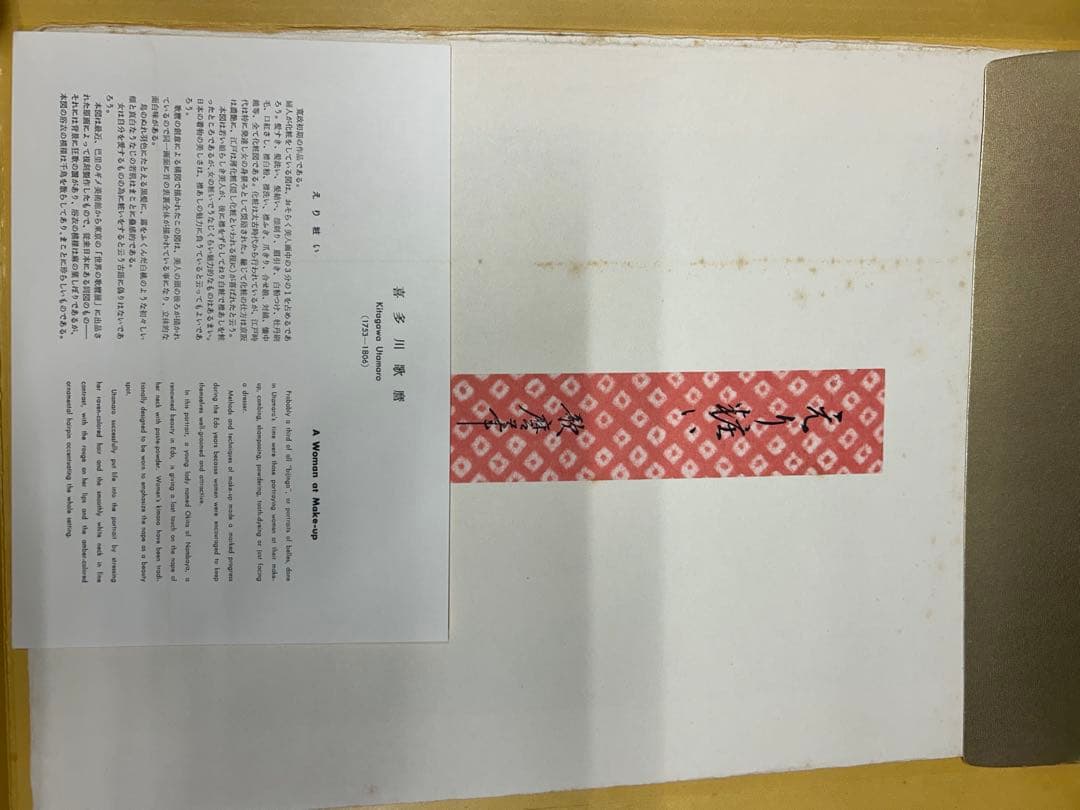 歌麿版画集芳 高見澤版 高見沢研究所 24枚揃 伝統手刷木版画 浮世絵 美人画