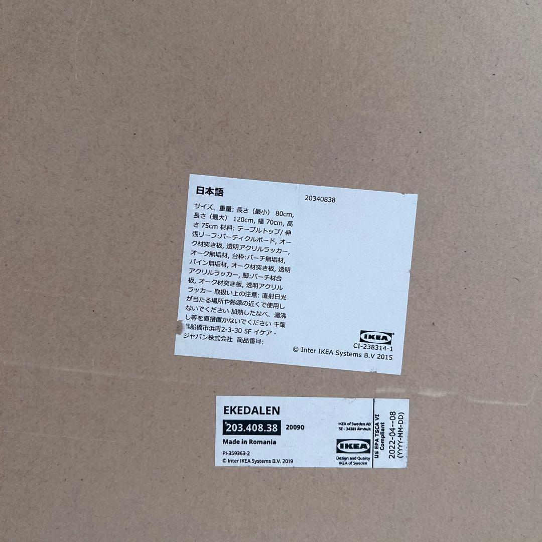 IKEA EKEDALEN 伸長式テーブル W80〜120オーク無垢材 イケア