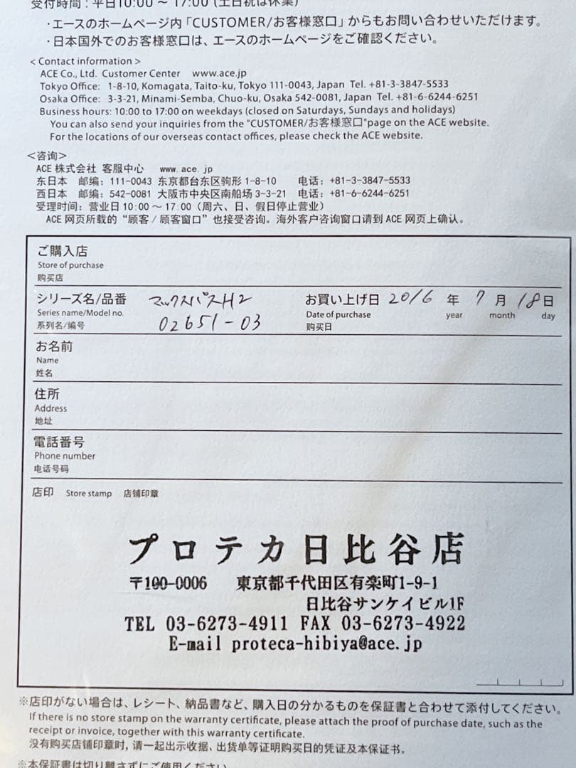 プロテカ MAXPASS H2