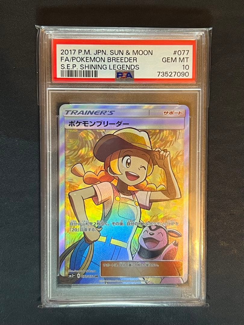 ポケモンブリーダー SR psa10