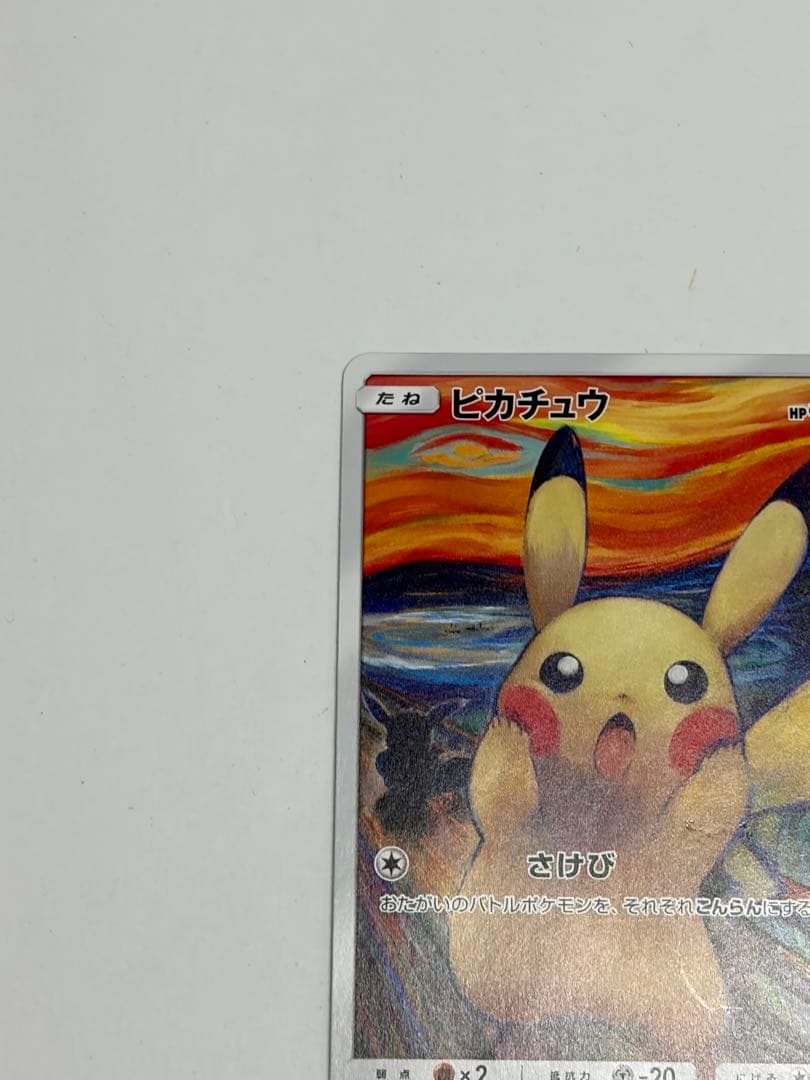 ムンクピカチュウ　美品