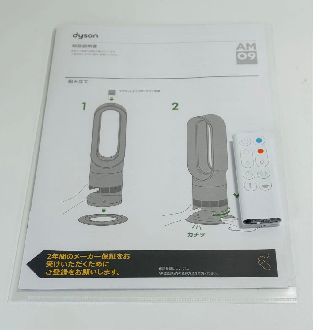 極*會様 【2023年製】Dyson HOT&COOL AM09 ホワイト リモ