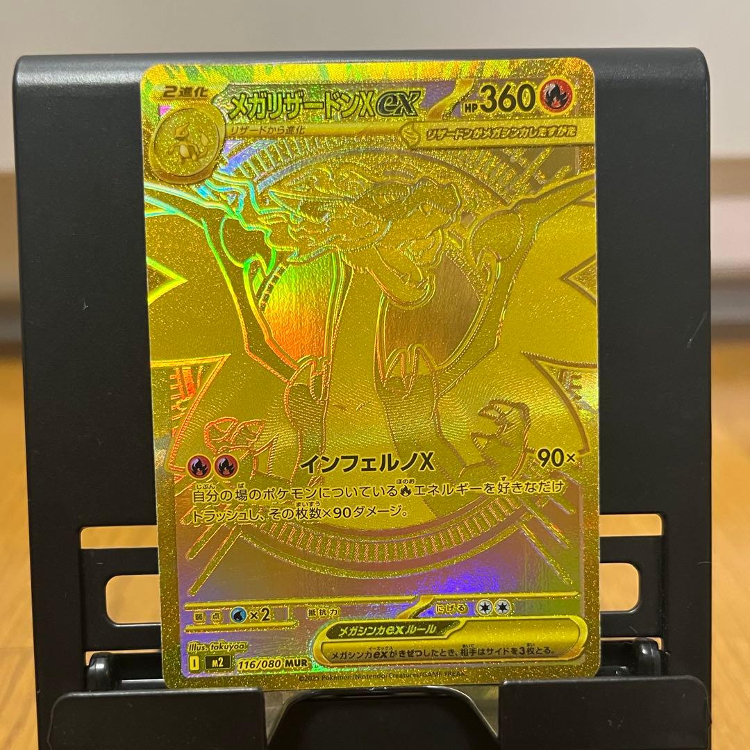 メガリザードン Ｘ ex MUR インフェルノ Ｘ ポケカ　拡大画像あり