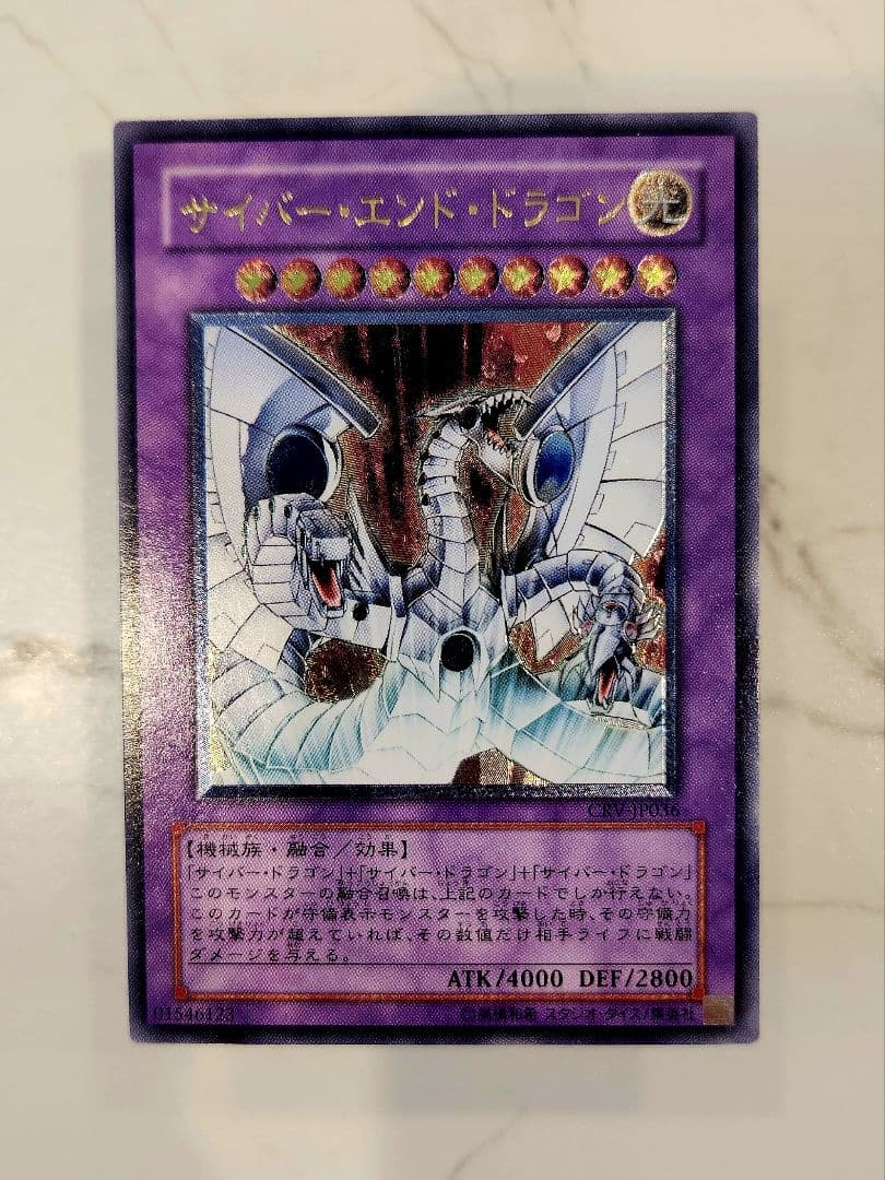 《美品》遊戯王 サイバーエンドドラゴン レリーフ 当時物！