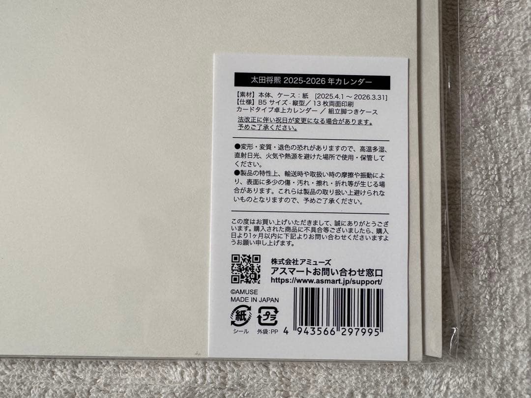 【太田将熙】アニバーサリーブック　カレンダー　コーチジャケット　まとめ