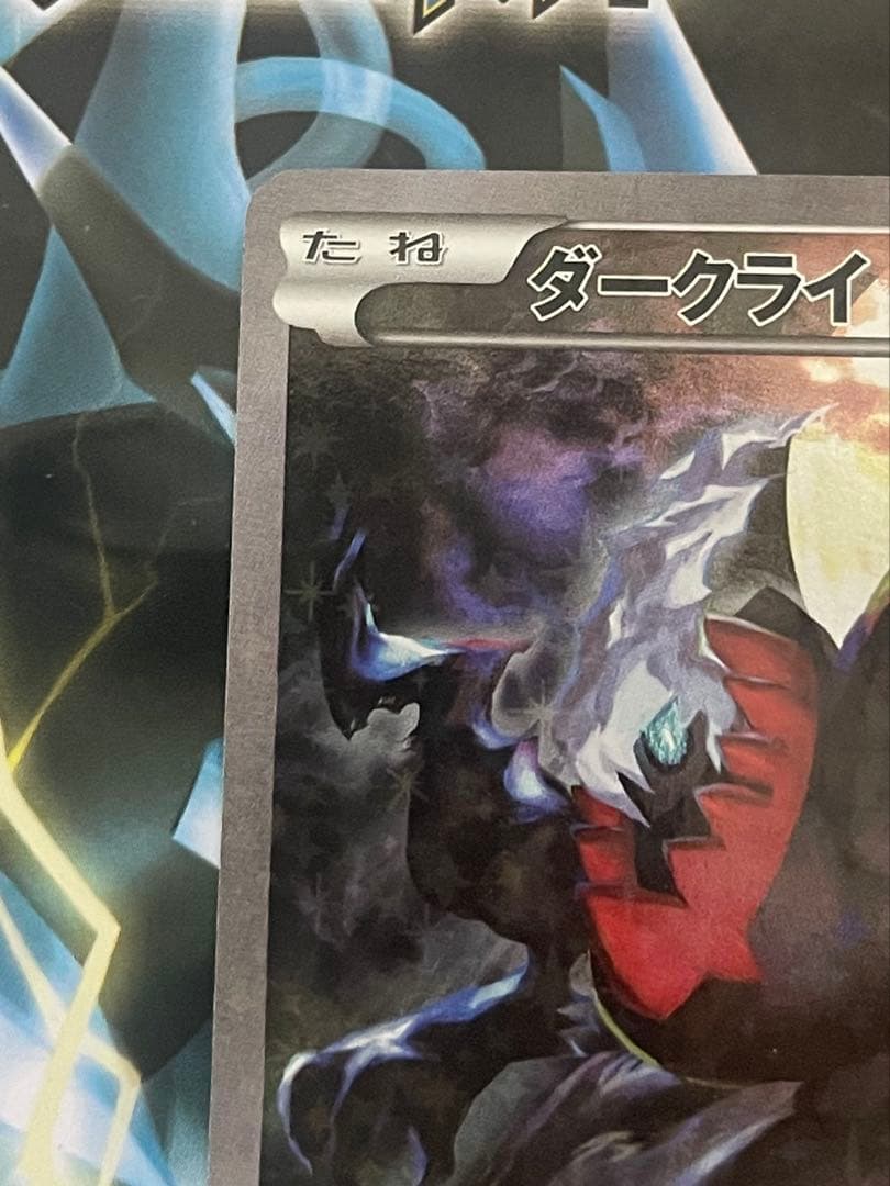 美品 ダークライ CP5 幻·伝説ドリームキラコレクション 024/036