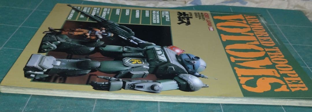 青の騎士ベルゼルガ物語　ムック＆フィギュアセット