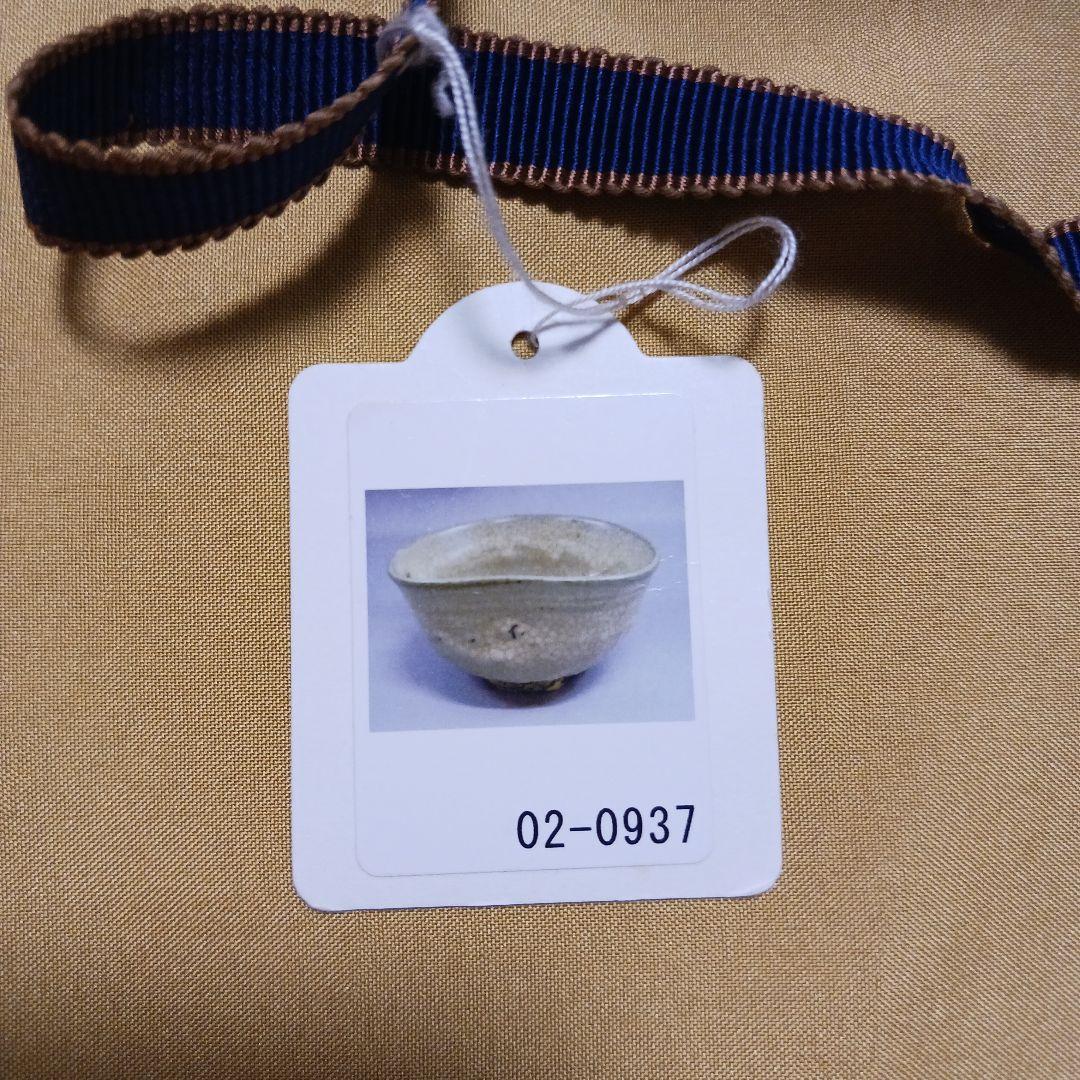 抹茶碗　萬古焼（万古焼）　佐久間　勝山