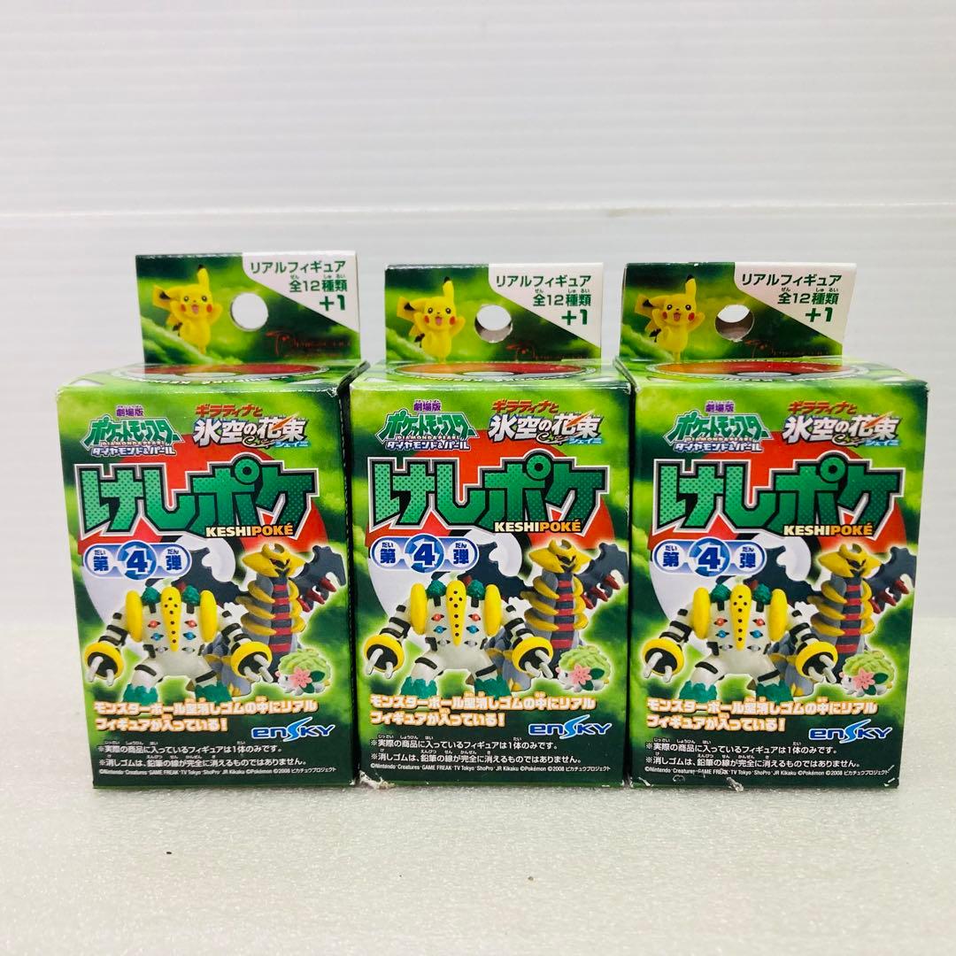 【未開封あり★６個】ポケモン　けしポケ　第４弾　リアルフィギュア　エンスカイ　D