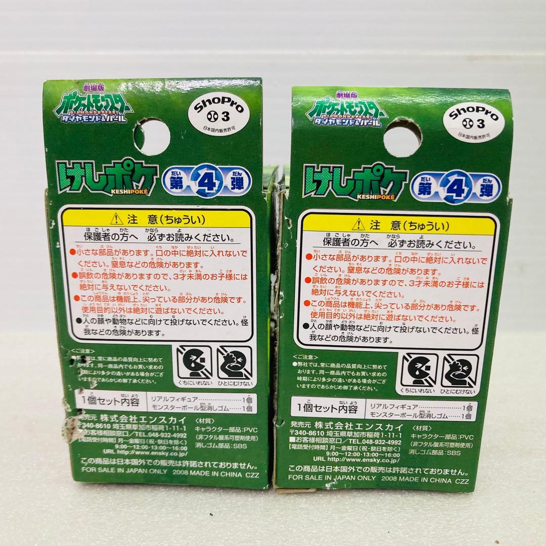 【未開封あり★６個】ポケモン　けしポケ　第４弾　リアルフィギュア　エンスカイ　D