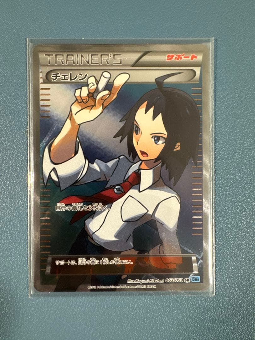 ポケモンカード チェレン トレーナーカード