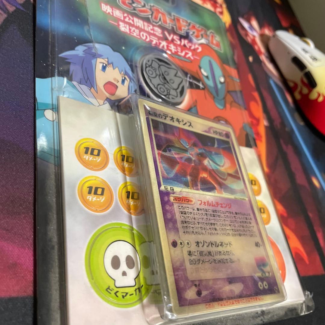 P*s様 ポケモンカード映画公開記念　VSパック　裂空のデオキシス